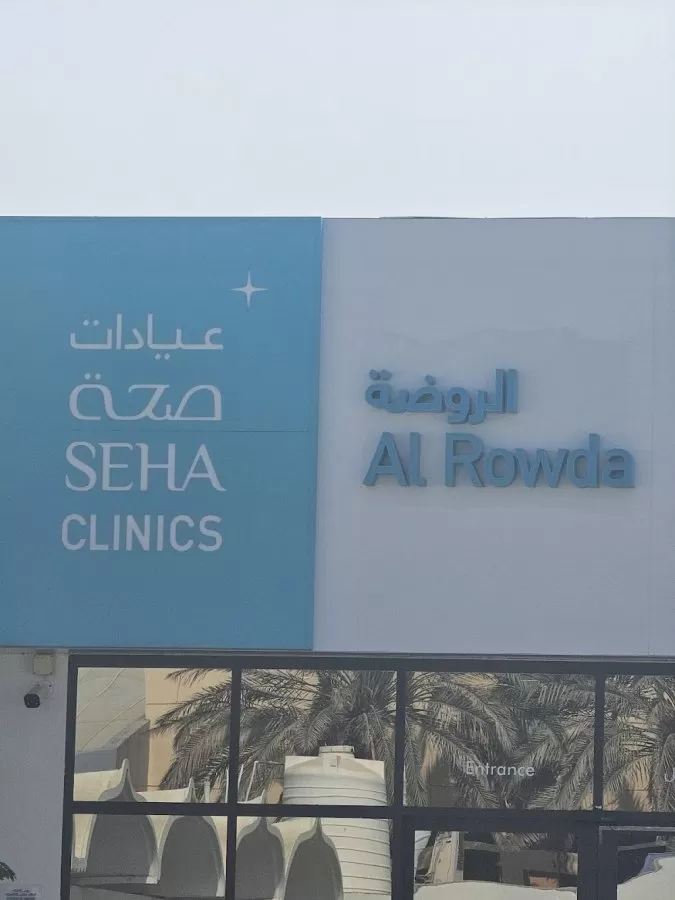 SEHA CLINICS Al Rowda عيادات صحة الروضة - Photo 3