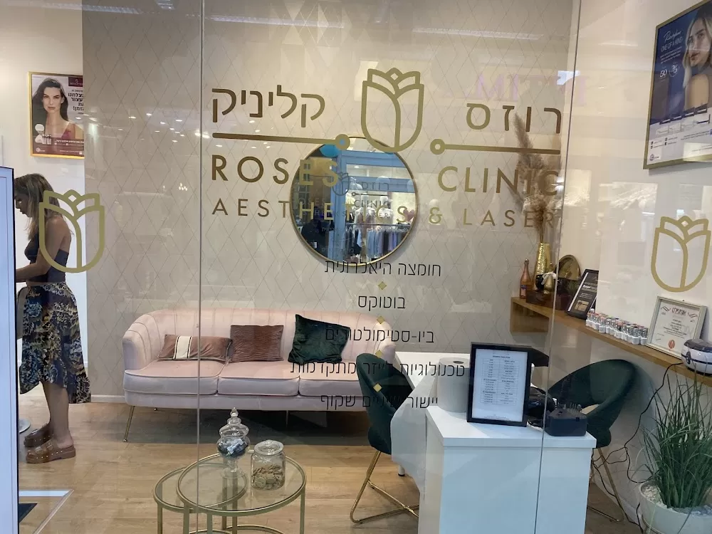 רוזס קליניק תל אביב - רשת מרפאות ואקדמיה לאסתטיקה רפואית, טיפולי לייזר ויישור שיניים שקוף Roses Clinic TLV Aesthetics & Laser - Photo 3