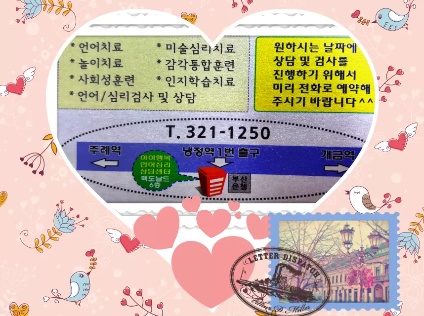 아이행복언어심리상담센터 - Photo 7