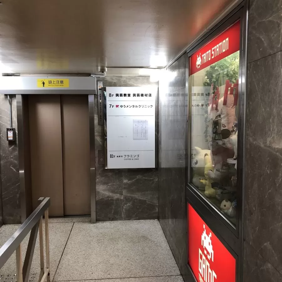Yū Mental Clinic Ikebukuro West - Photo 2