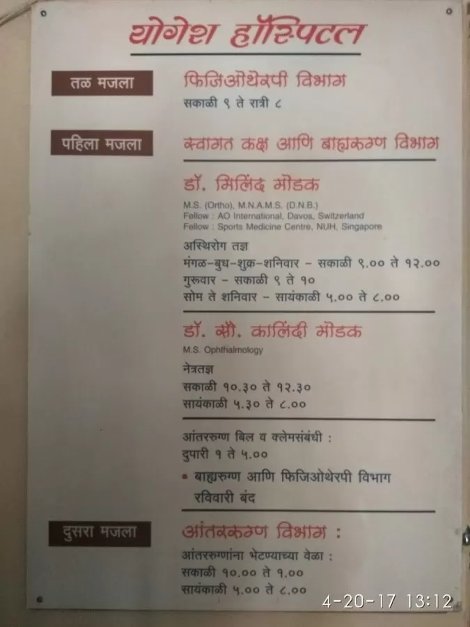 Yogesh Hospital - Photo 4
