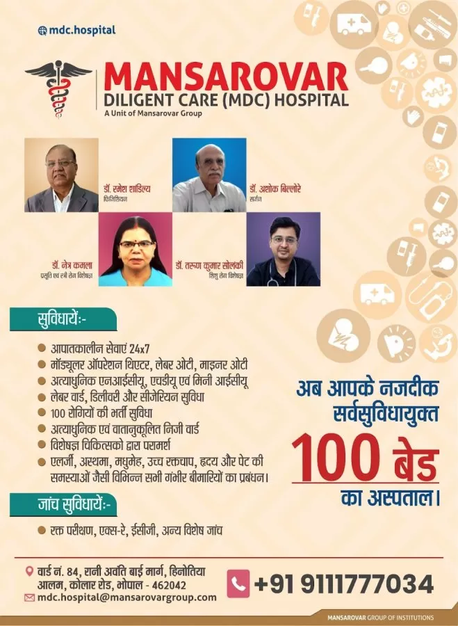 Mansarovar Diligent Care Hospital (MDC Hospital) - Photo 6