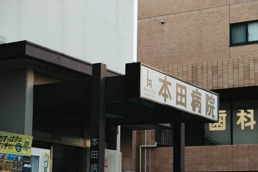 Honda Hospital - Photo 1