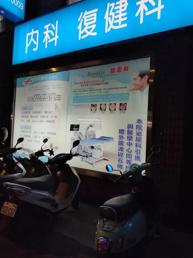 Yi-Her Hospital - Photo 2