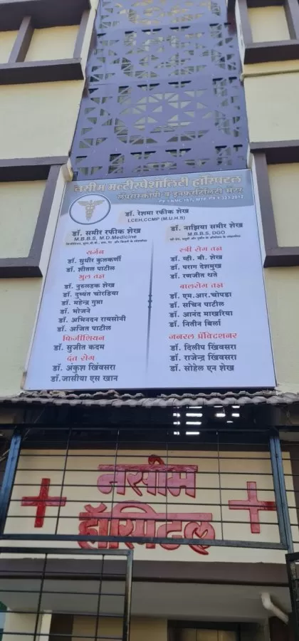 Naseem Hospital - Photo 2