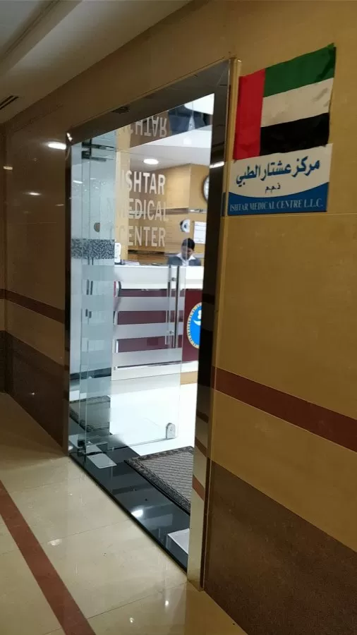 Ishtar Medical Center - Photo 1
