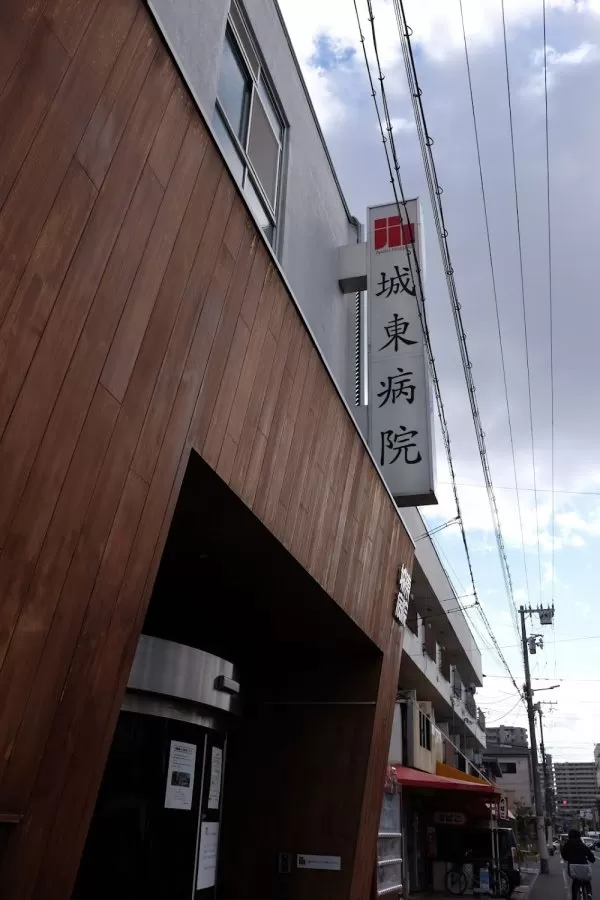 Joto Hospital - Photo 4