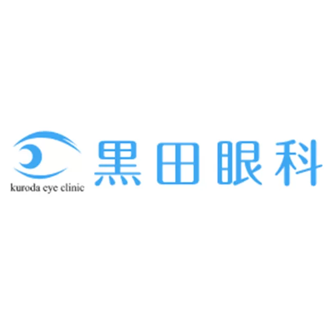 黒田眼科 (旧 塩見眼科) - Photo 7