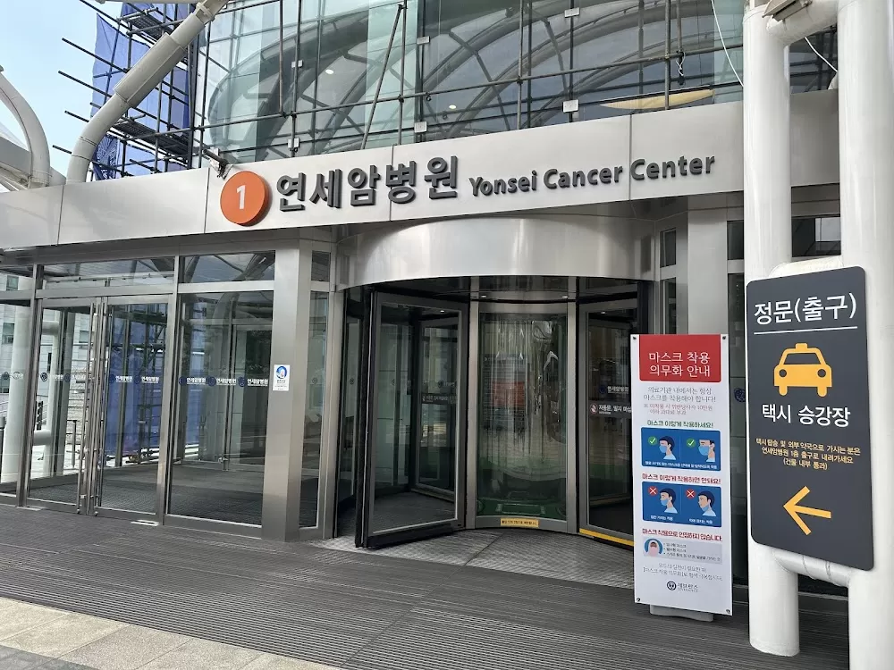 Yonsei Cancer Center - Photo 1