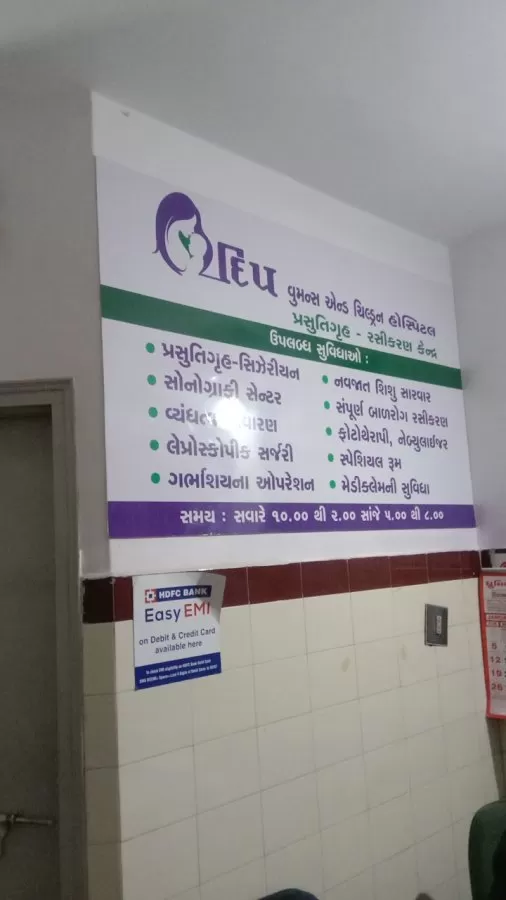 Deep Women's & Children Hospital Isanpur - Photo 2