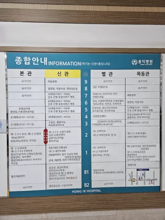 Hongik Hospital - Photo 8