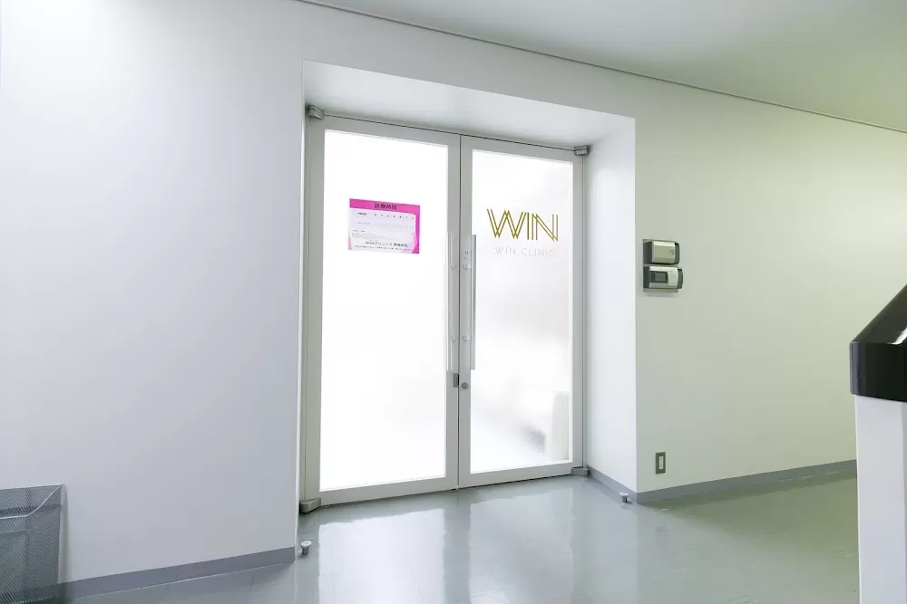 WINクリニック 西梅田院 - Photo 1