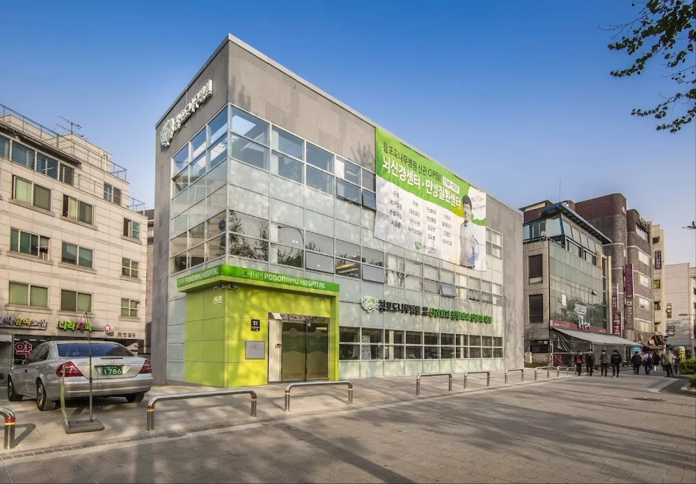 참포도나무병원 Champodonamu Hospital - Photo 6