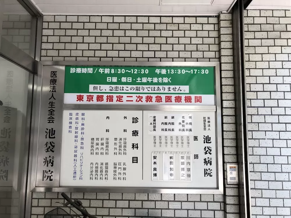 Ikebukuro Hospital - Photo 1