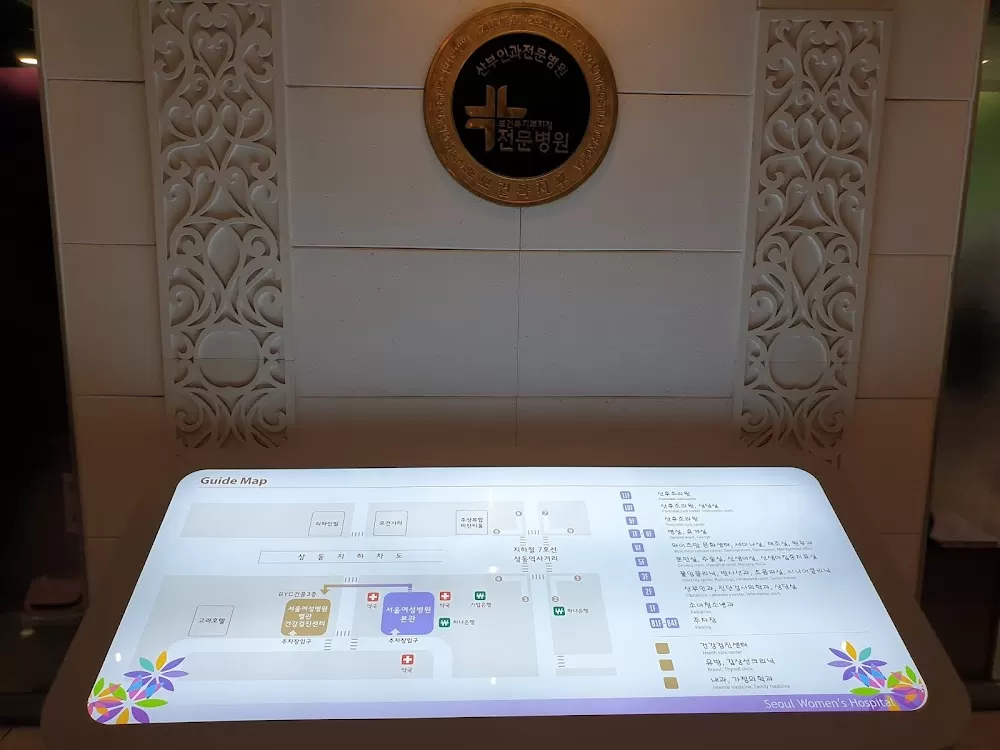 Seoul Women's Hospital - Photo 6