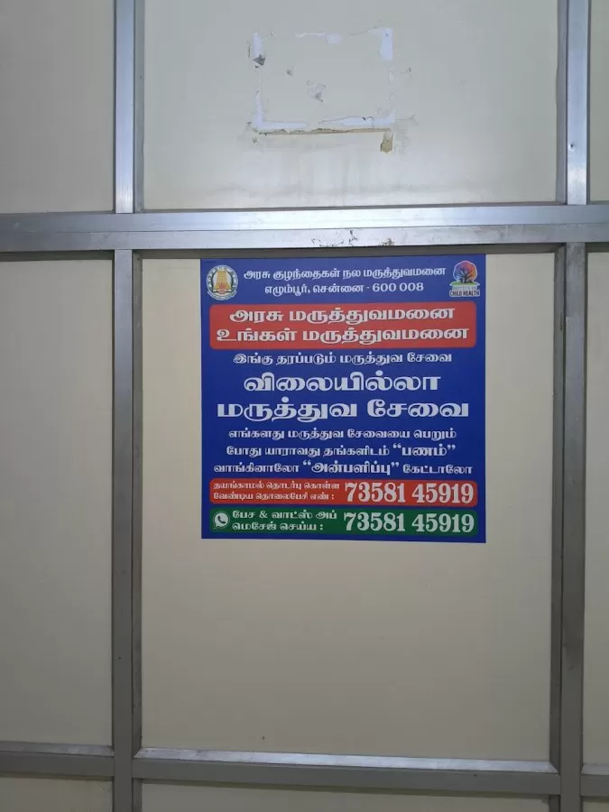 Government Children Hospital Egmore Chennai - Photo 7