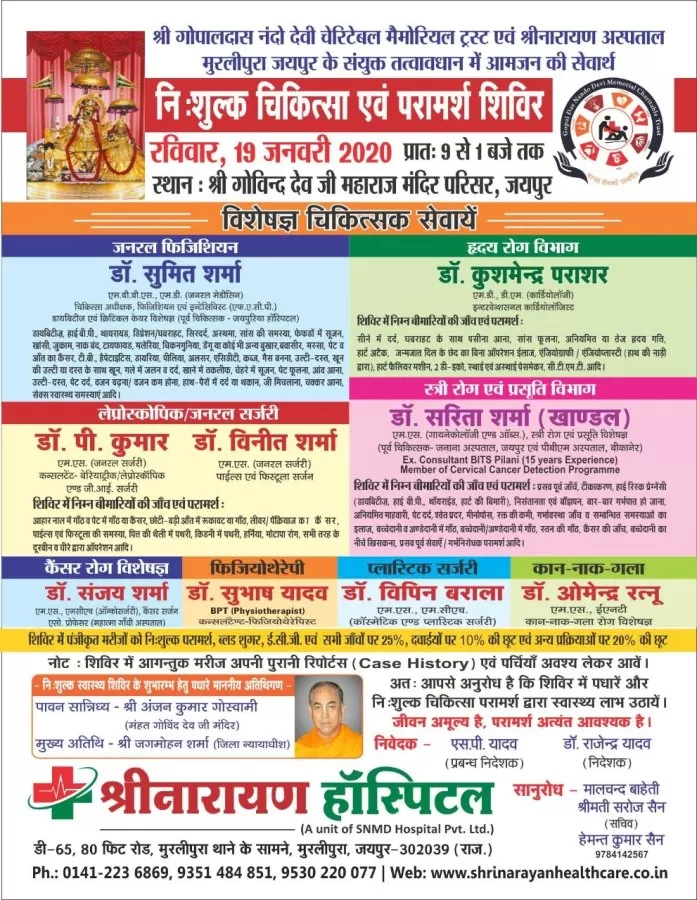 Shri Narayan Hospital - Photo 7