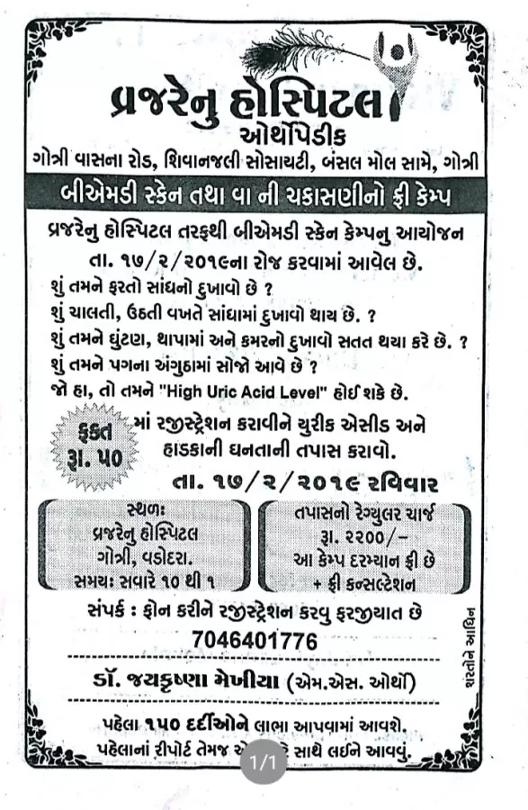 Vrajrenu orthopedic Hospital, opposite BANSAL MALL Gotri, vadodara - Photo 3