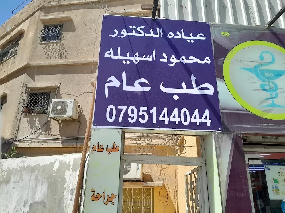 الدكتور محمود سهيلة - مركز الكوثر الطبي - Photo 3