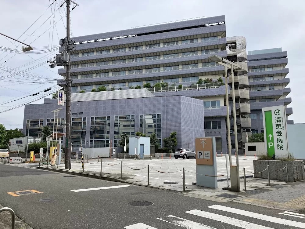 Seikeikai Hospital - Photo 3