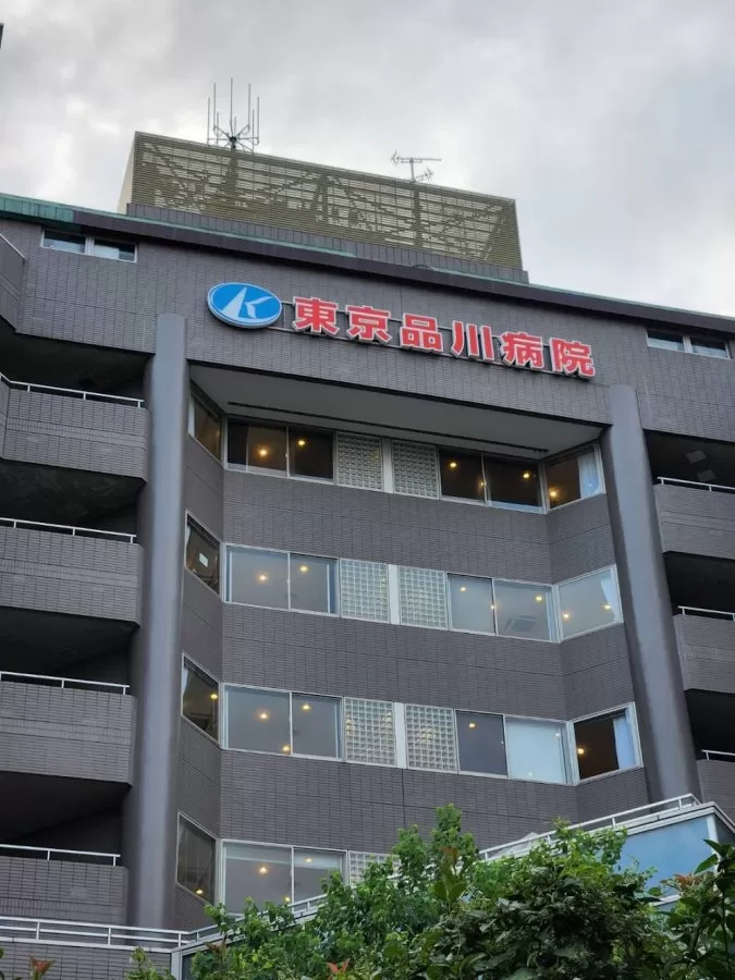 Tokyo-Shinagawa Hospital - Photo 8