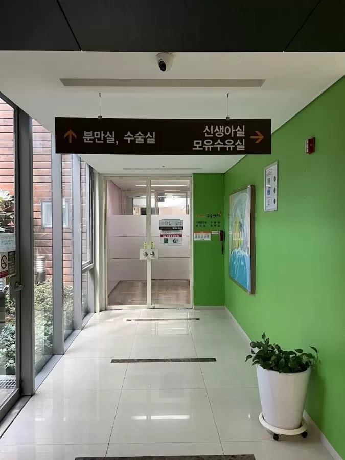 미래아이여성병원 - Photo 5