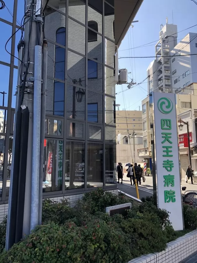 Shitennōji Hospital - Photo 3