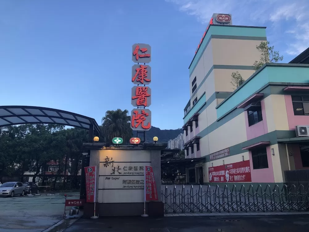 New Taipei Jen-Kang Hospital - Photo 1