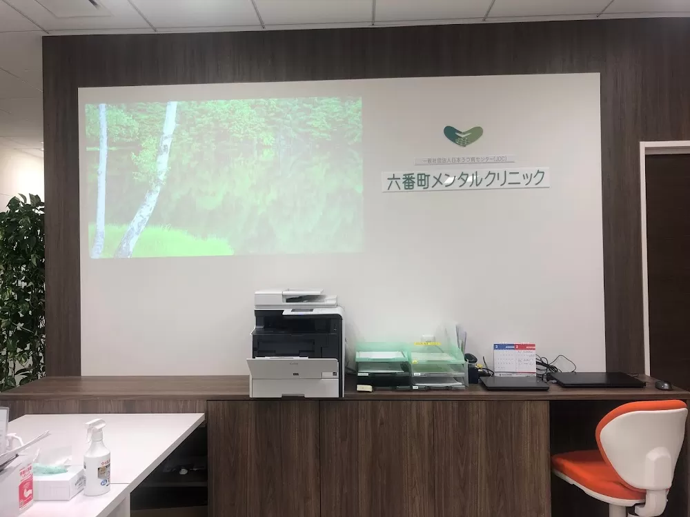 Rokubanchō Mental Clinic - Photo 1