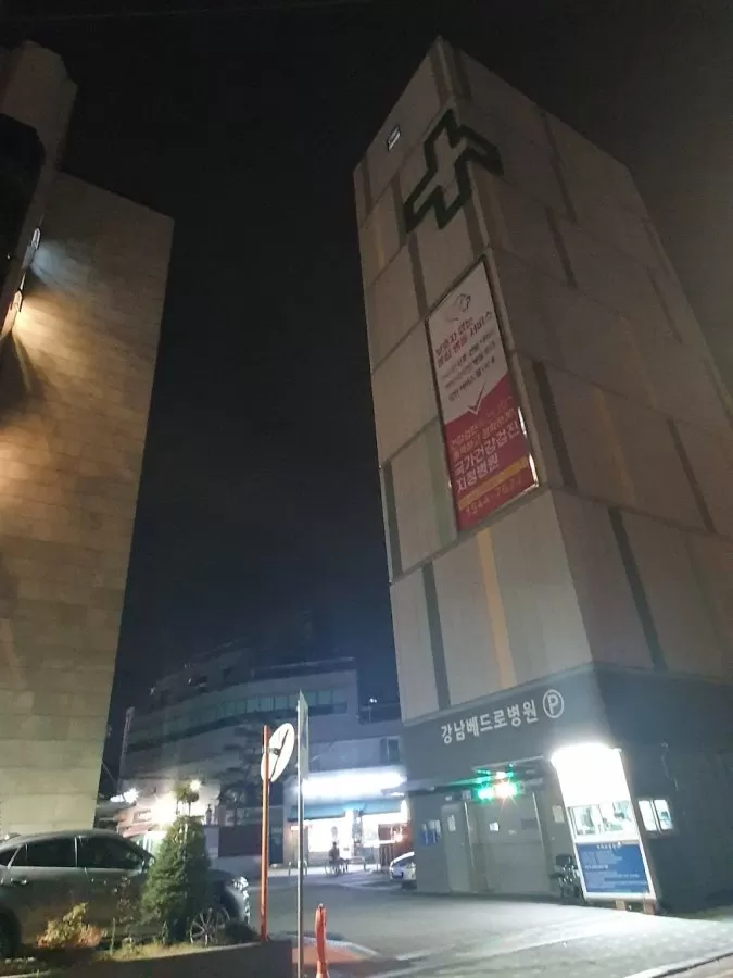 Gangnam St. Peter's General Hospital - Photo 4
