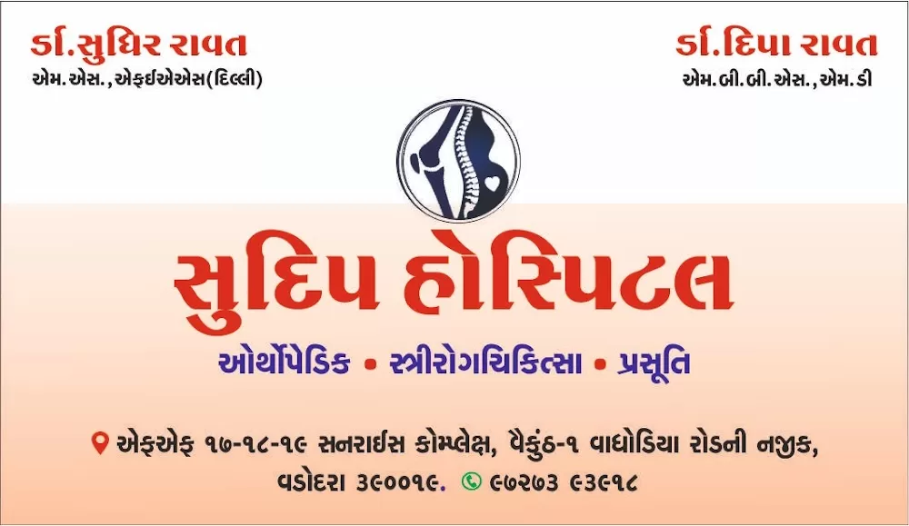 SUDEEP HOSPITAL, Orthopedic & Maternity - Photo 7