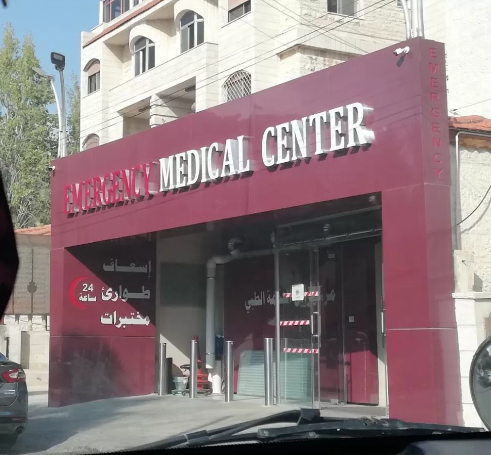 مركز راس الحكمة الطبي - Photo 1