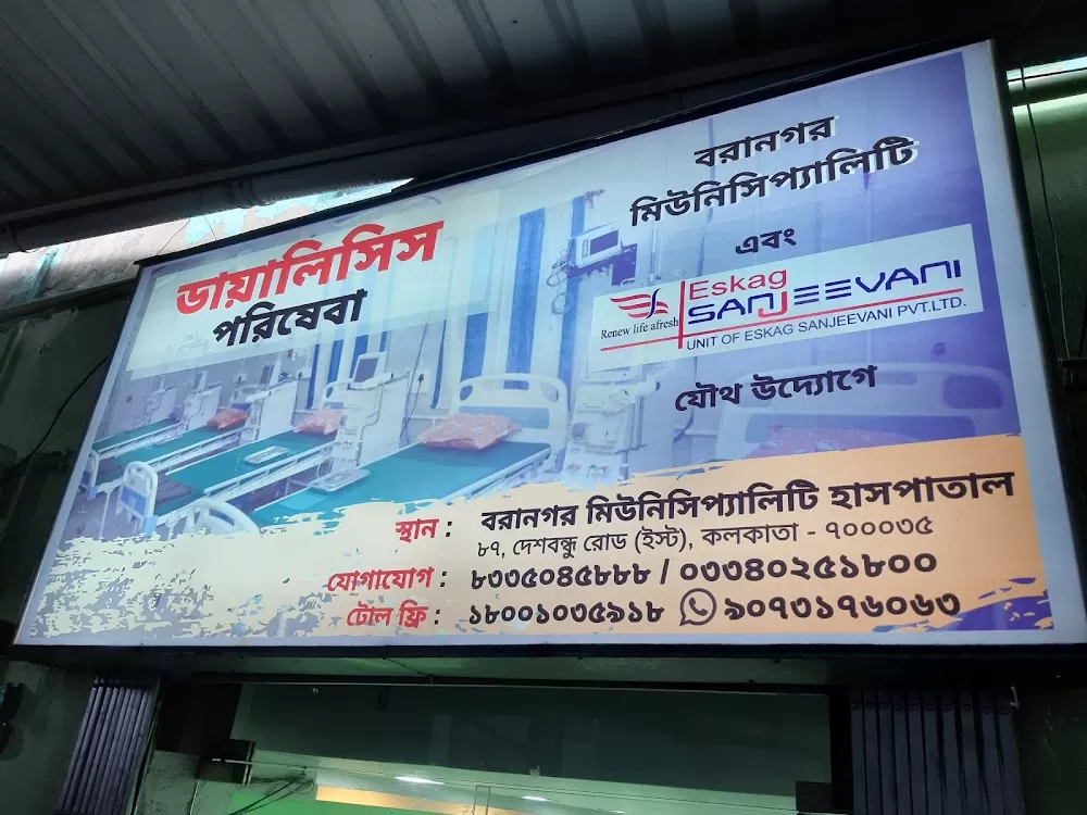 Eskag Sanjeevani Multispecialty Hospital - Baranagar - Photo 2