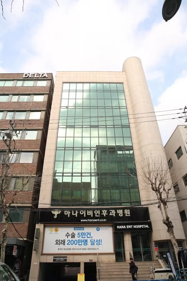 하나이비인후과병원 - Photo 2