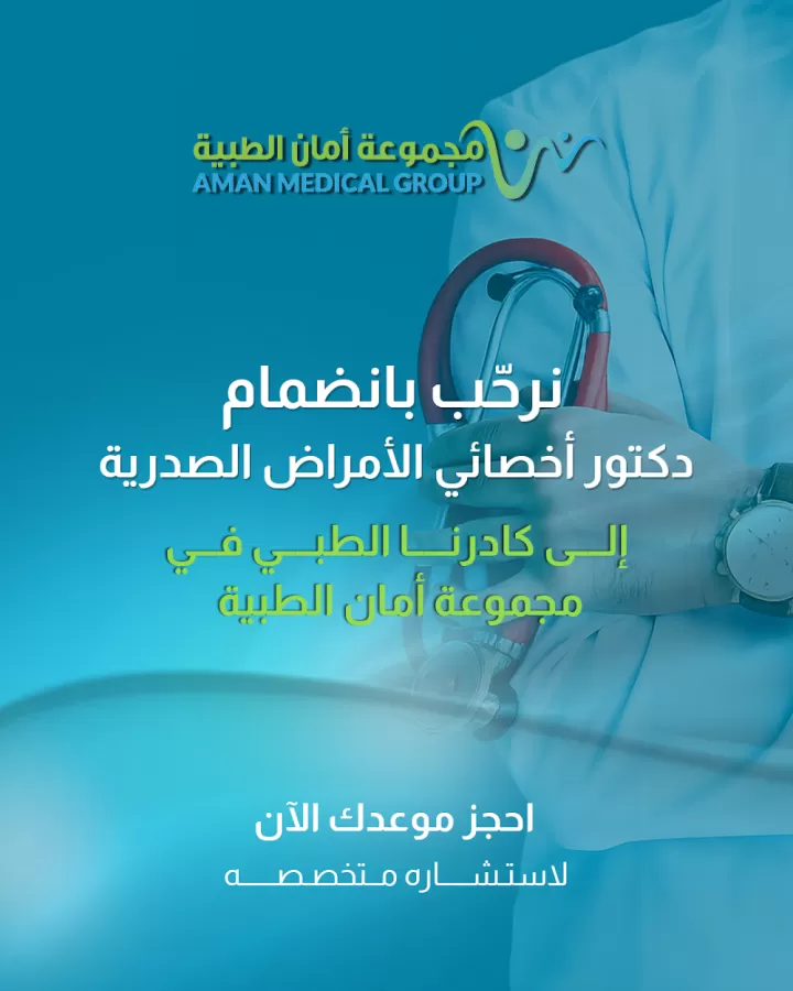 طوارئ امان الطبية - Photo 4