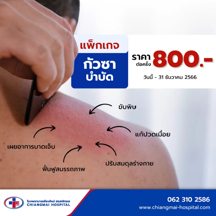 คลินิกแพทย์ทางร่วม ฝังเข็ม/กัวซา/สวนล้างลำไส้ - Photo 3