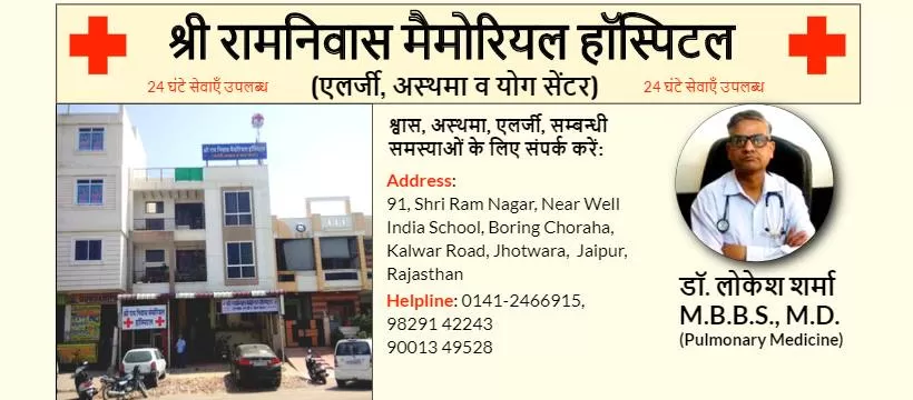 Shri Ramniwas Memorial Hospital & Allergy Center - Photo 7