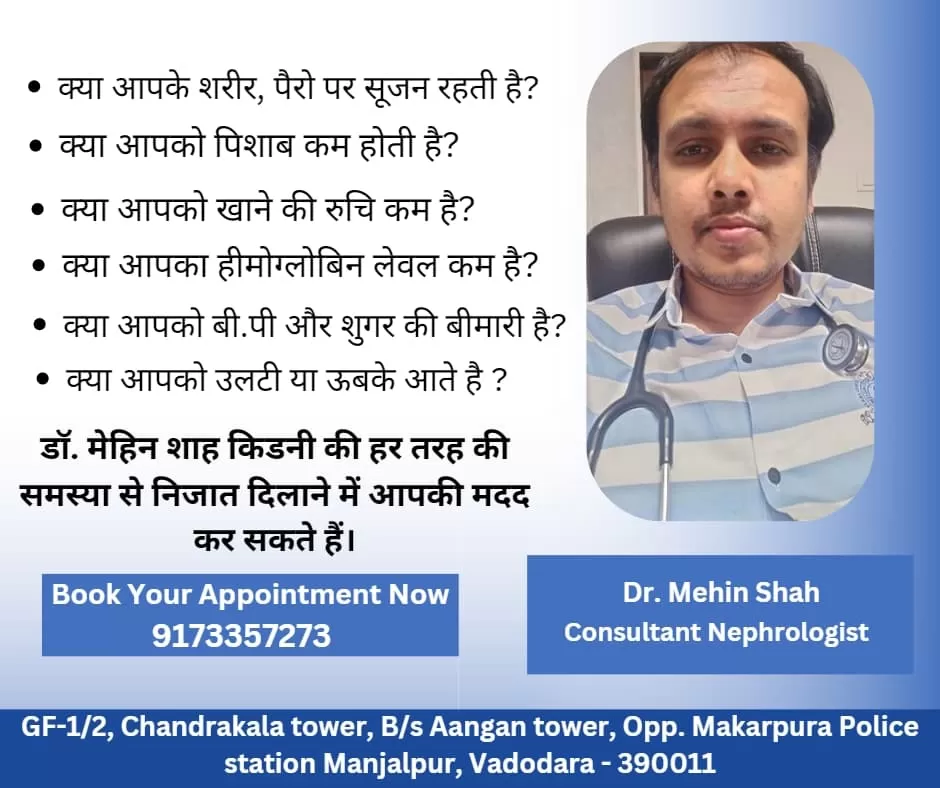 KIDNEY CARE CENTRE(c/o DR.MEHIN M.SHAH) - Photo 2