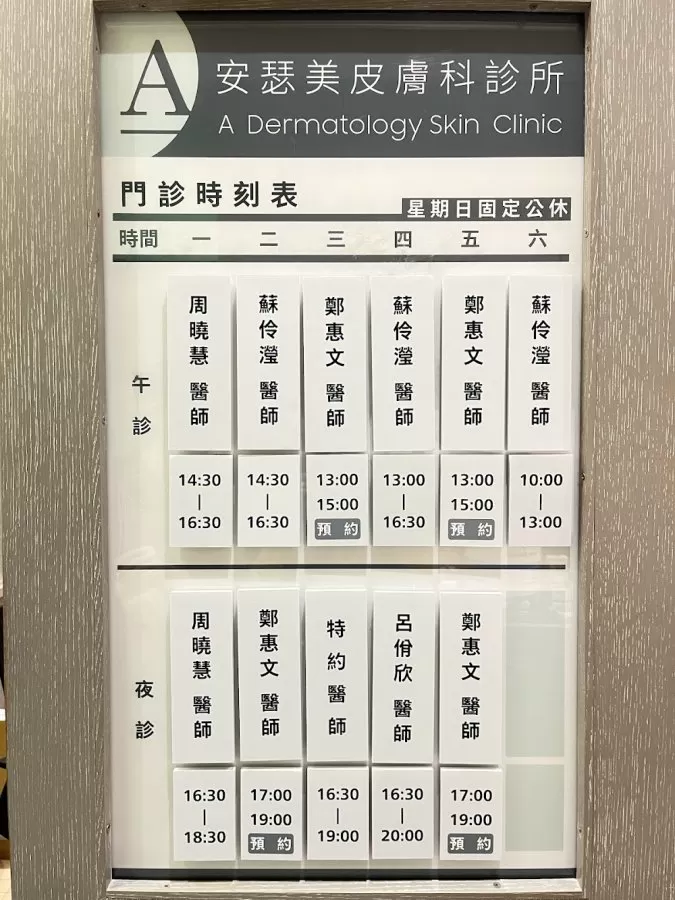 安瑟美膚整形外科診所 - Photo 5