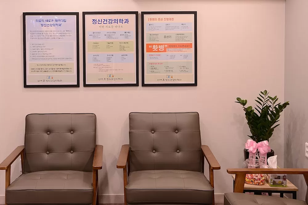 연세훈정신건강의학과의원 - Photo 3