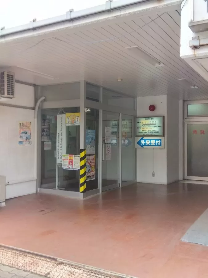 Kyorin Memorial Hospital - Photo 2