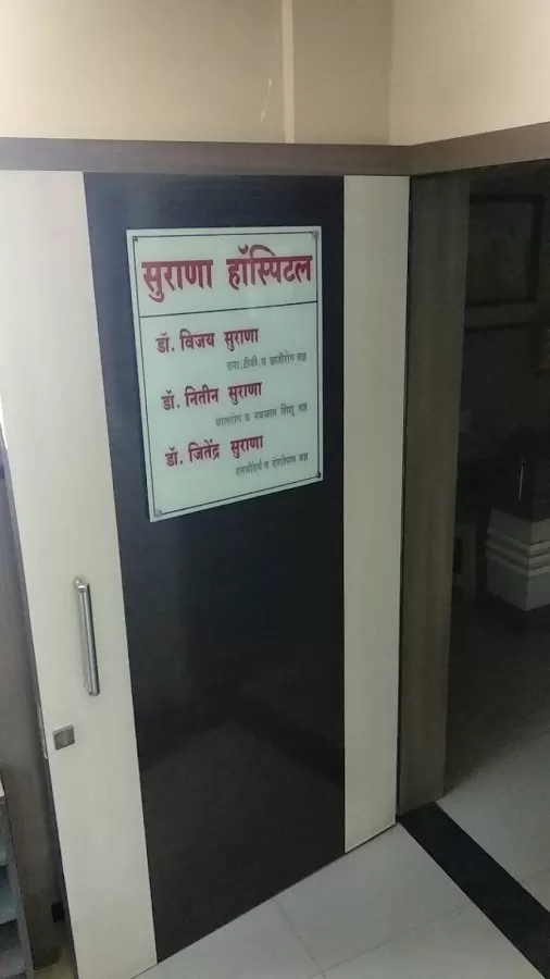 Surana children Hospital -Dr Nitin Surana Paediatrician | Child Specialist | Nashik Road - Photo 8