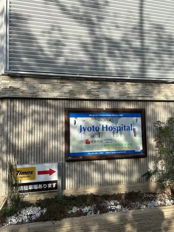 Joto Hospital - Photo 5