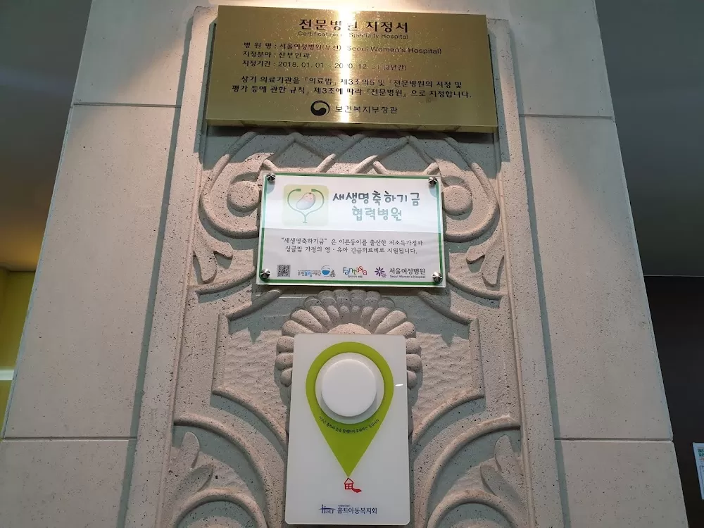 Seoul Women's Hospital - Photo 5