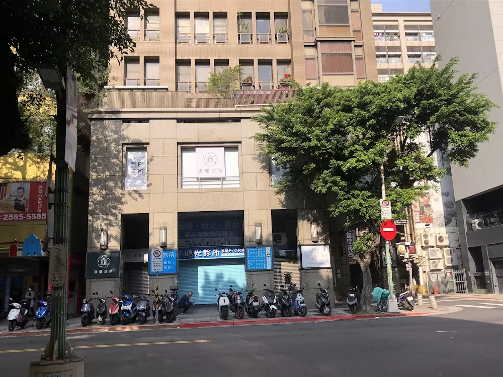 采醫漾麗診所 - Photo 7
