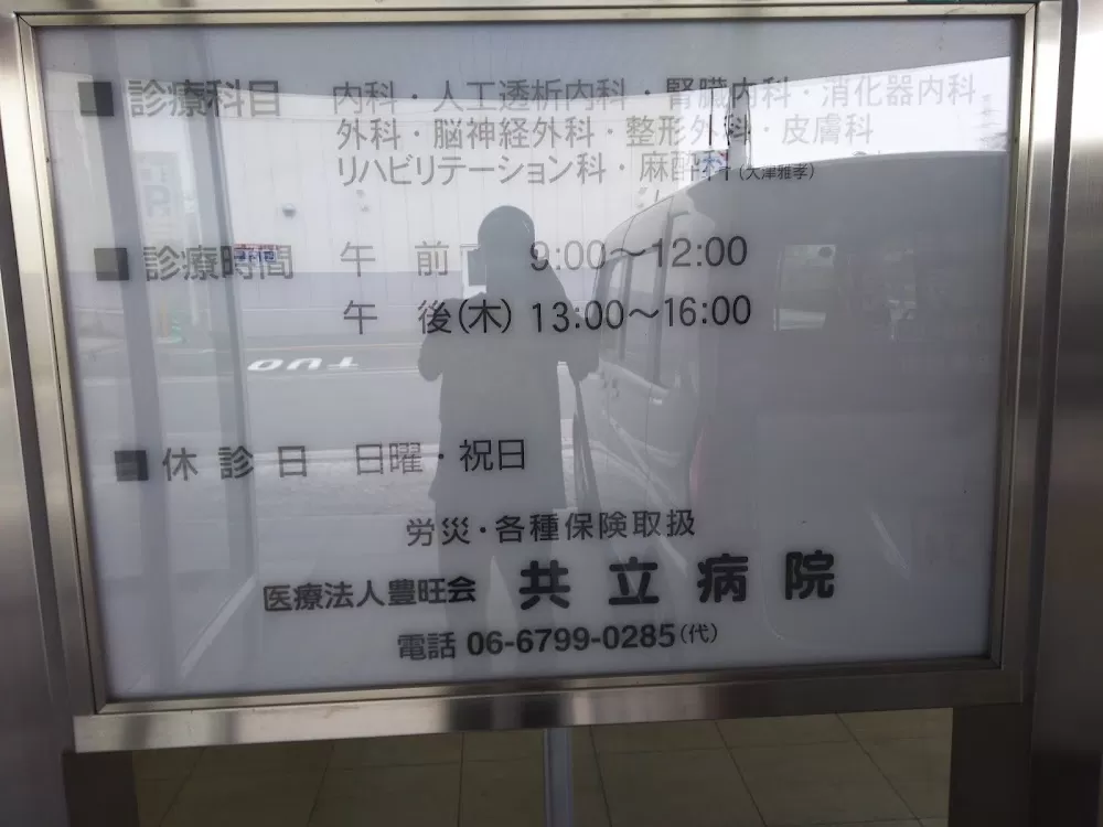 Kyoritsu Hospital - Photo 4