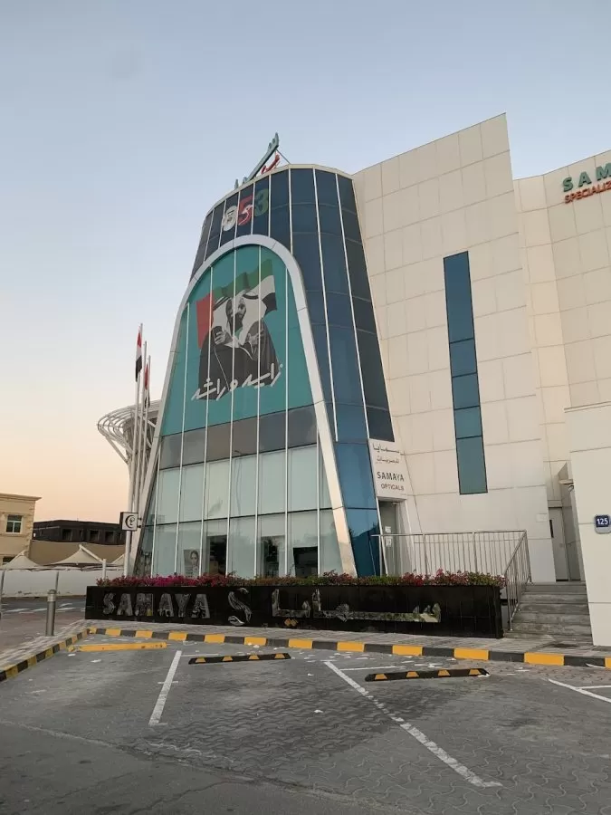 Samaya Specialized Center - Khalifa City - Photo 8