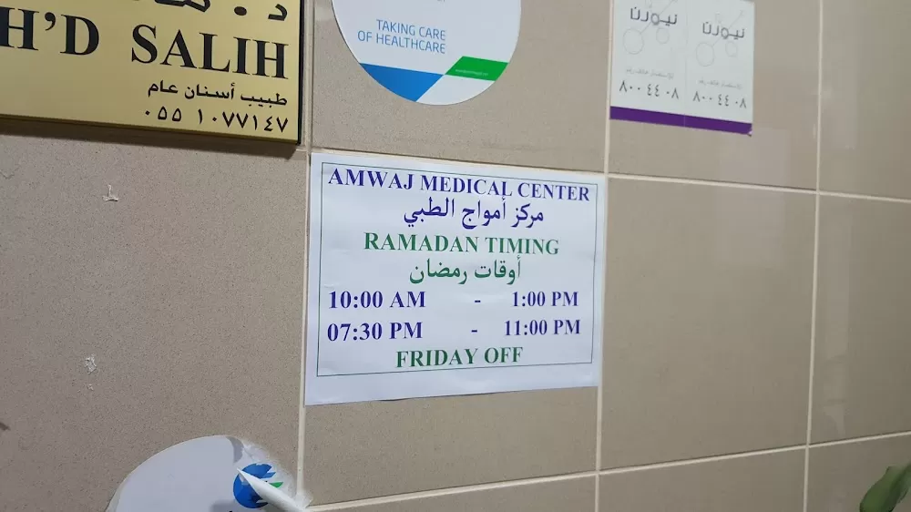 Amwaj Medical Center - Photo 4