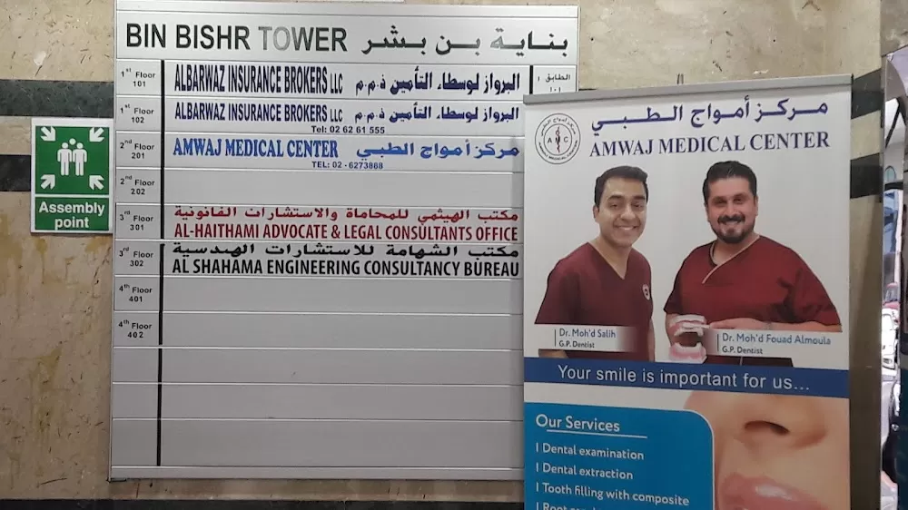 Amwaj Medical Center - Photo 7