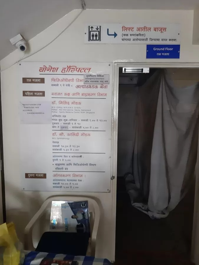 Yogesh Hospital - Photo 3